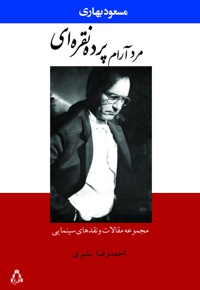 مرد آرام پرده نقره ای